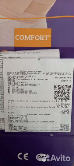 Бандаж для беременных Trives