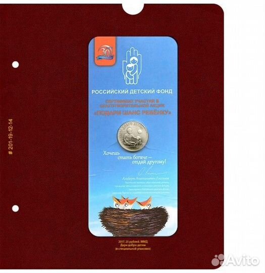 Дополнительный лист для монеты 25 рублей «Дари доб