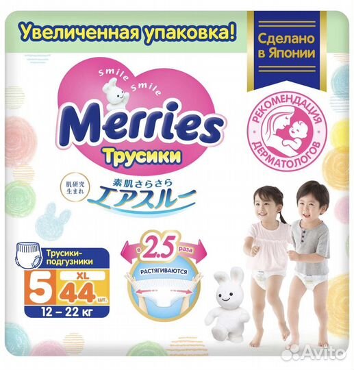 Подгузники трусики merries xl