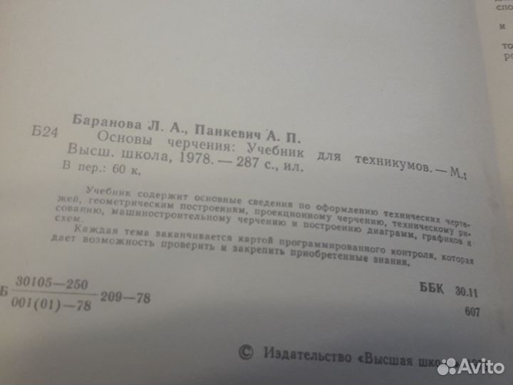 Учебники СССР для техникума