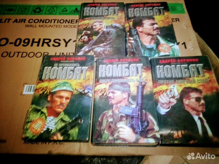 Книги А. Воронин комбат
