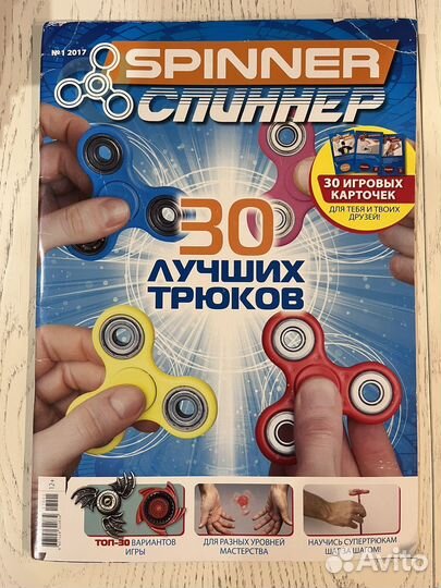 Спиннер - 30 лучших трюков