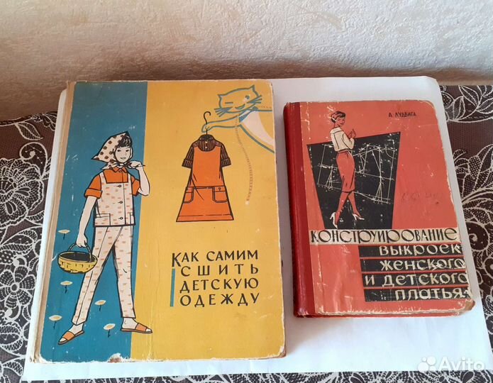 Книги по кройке и шитью 1961 и 1966 год