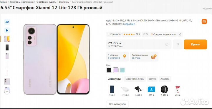 Xiaomi 12 Lite, 8/128 ГБ