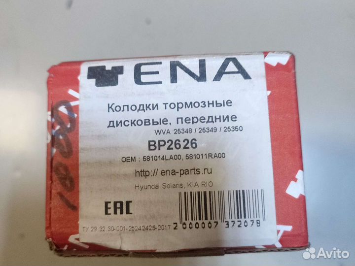 Тормозные колодки Хёндай Солярий, Киа Рио