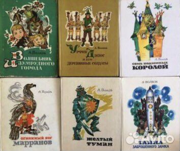 Сказки Волкова список внутри