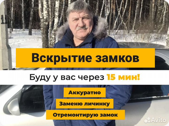 Вскрытие замков, замена замков