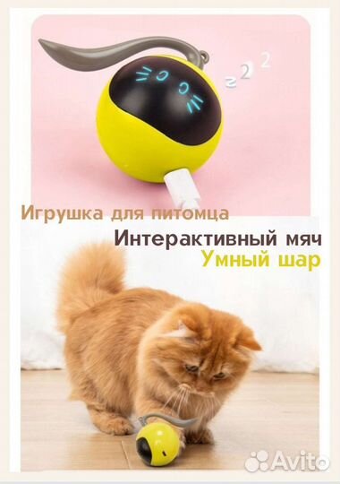 Интерактивная игрушка Умный Мячик для кошек,собак