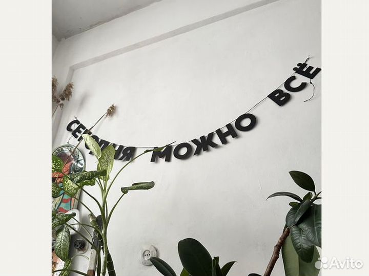 Гирлянда бумажная черные буквы, черные буквы