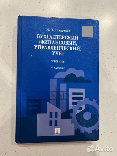 Кондраков. Бухгалтерский, управленческий учет