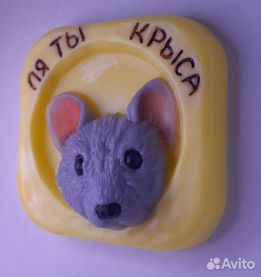 Подарочное мыло ручной работы прикол Ля ты крыса