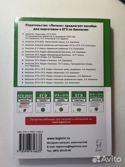 Егэ-2023 по биологии