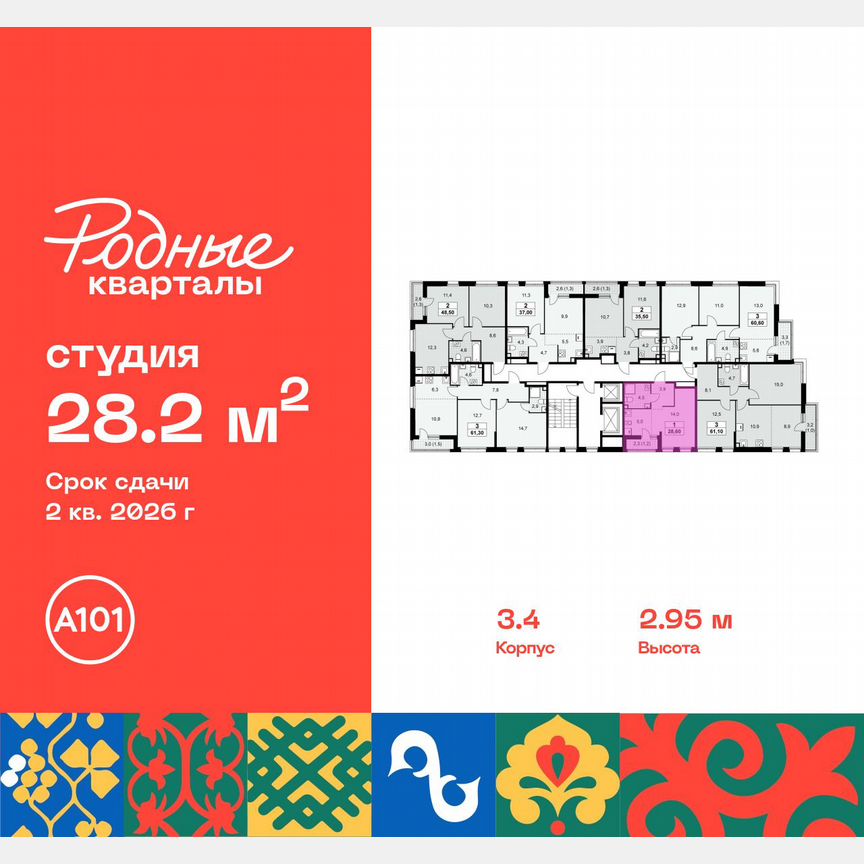 Квартира-студия, 28,2 м², 9/10 эт.