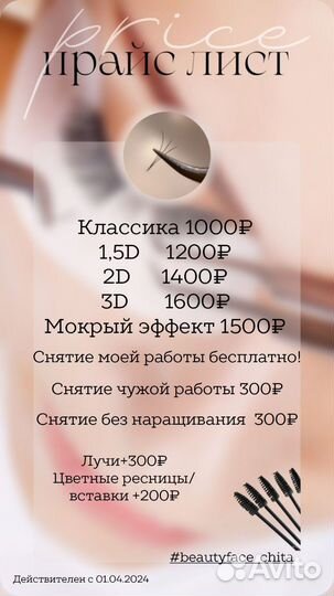 Наращивание ресниц