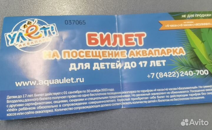 Аквапарк Улет