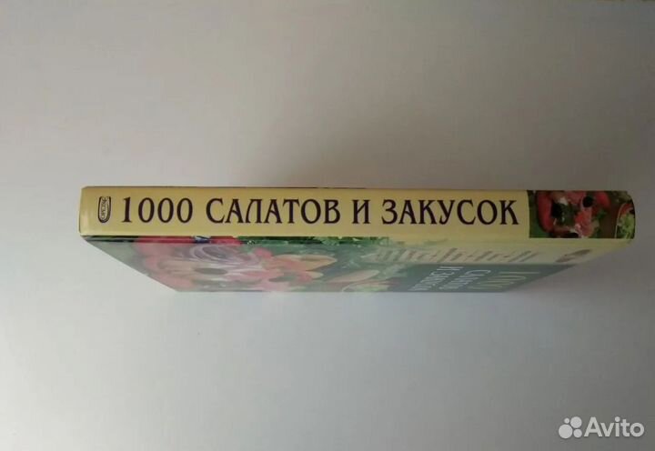 Салаты и закуски книга
