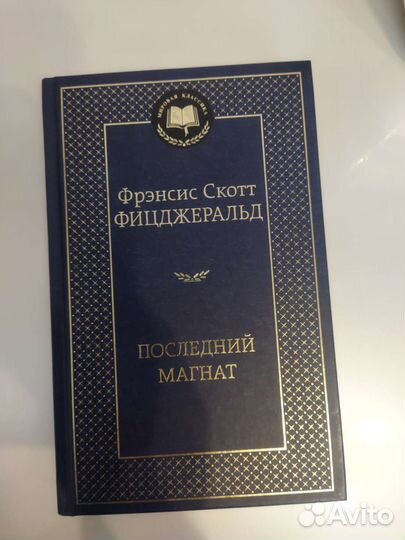 Фрэнсис Скотт Фицджеральд 