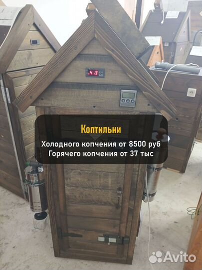 Коптильня холодного копчения