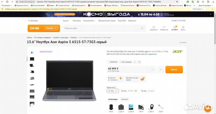 Ноутбук Acer Core i7 12650H/10 ядер/16 Gb озу/512