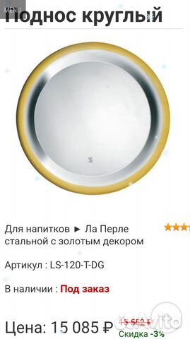 Поднос из стали Zepter LS-120-T-DG