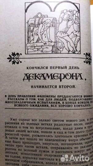 Боккаччо Джованни. Декамерон