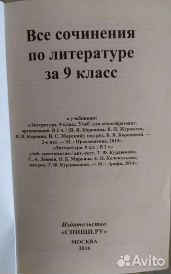 Сборник сочинений по литературе 9 класс