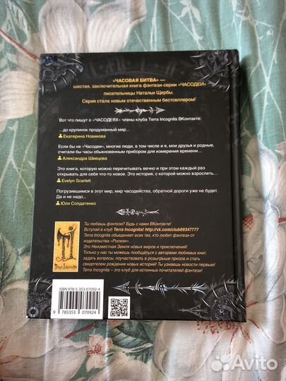 Книга Часодеи-«часовая битва»