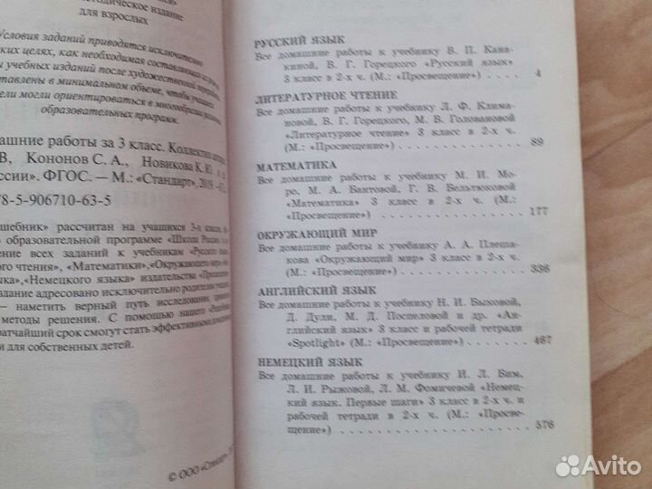 Гдз. Все домашние работы фгос 4 класс