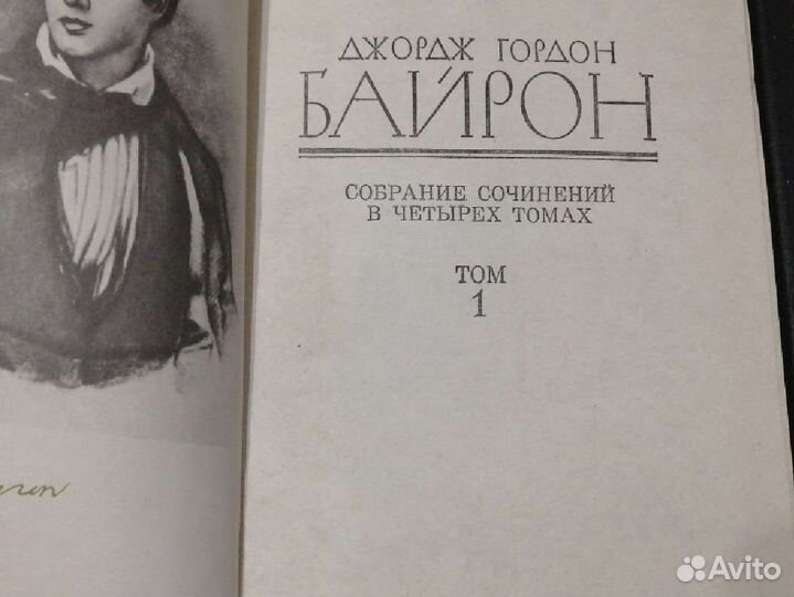 Собрание сочинений Джордж Гордон Байрон