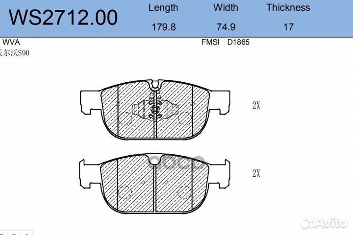 Колодки тормозные дисковые перед WS271200 J