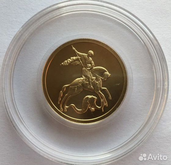 Золотая монета георгий победоносец