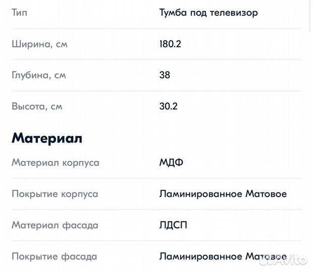 Тумба под тв