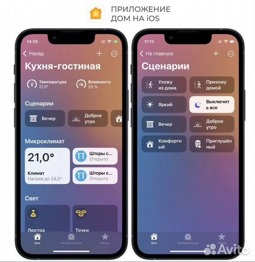 Умный дом Установка Настройка