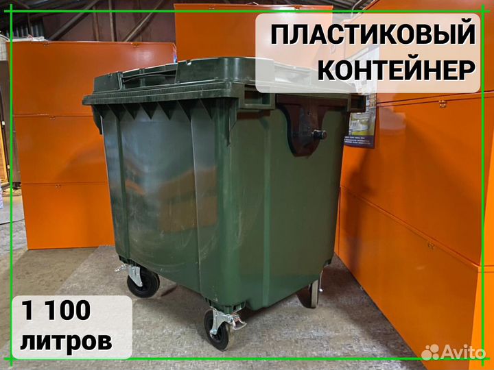 Пластиковый евроконтейнер 1100л Арт-788