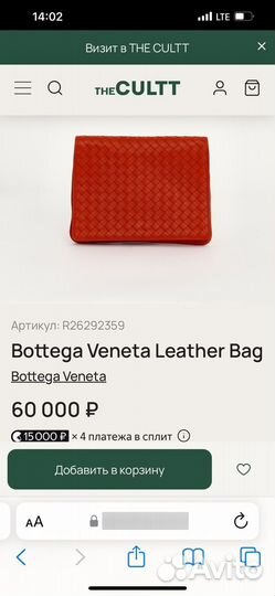 Сумка женская bottega veneta, оригинал