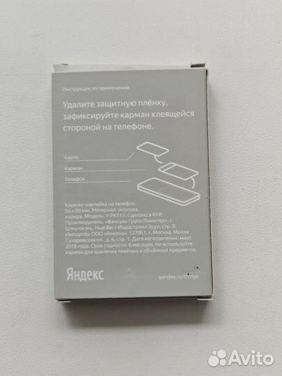 Кардхолдер/карман-наклейка Яндекс