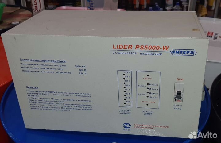 Стабилизатор Ps5000v