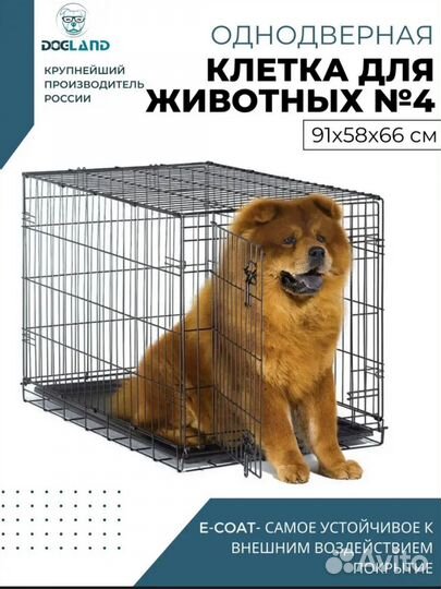 Клетка для собак размер 4