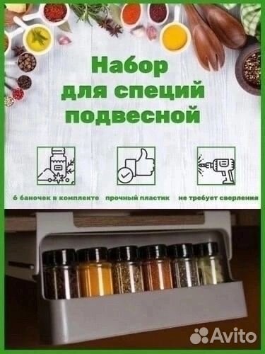 Органайзер для специи