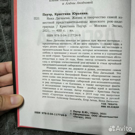 Книга Янка Дягилева