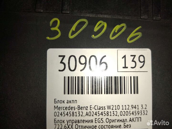 Блок АКПП EGS51 Mercedes w210