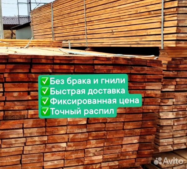 Пиломатериал (доска 25х150)