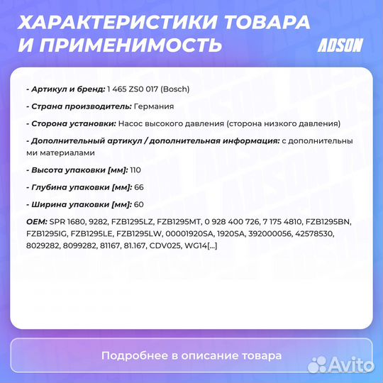 Клапан топливной системы Bosch