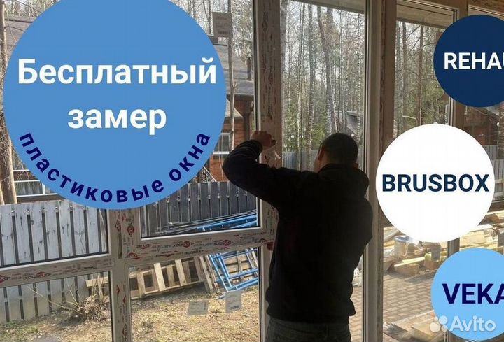 Пластиковые окна на балкон