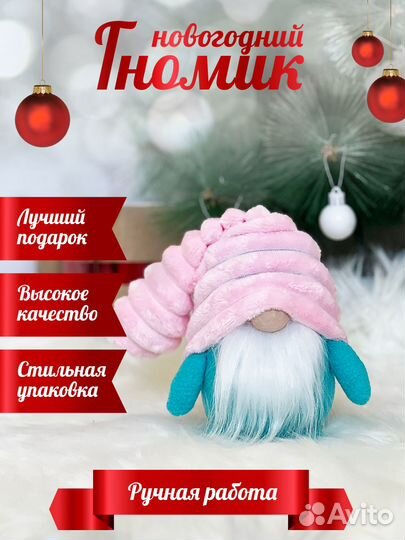 Гном Новогодний Скандинавский