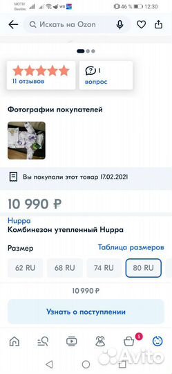 Комбинезон huppa 80