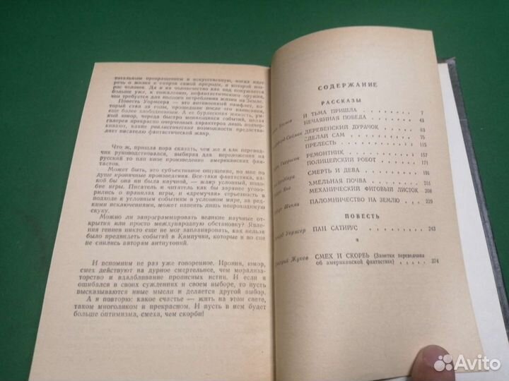 Американская фантастика Паломничество на землю