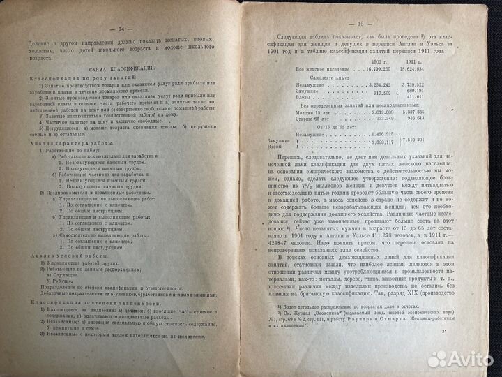 А.Боули очерки социальной статистики 1925г