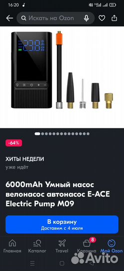 Насос для повседневных нужд