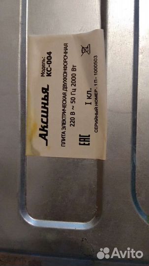 Плита электрическая Аксинья